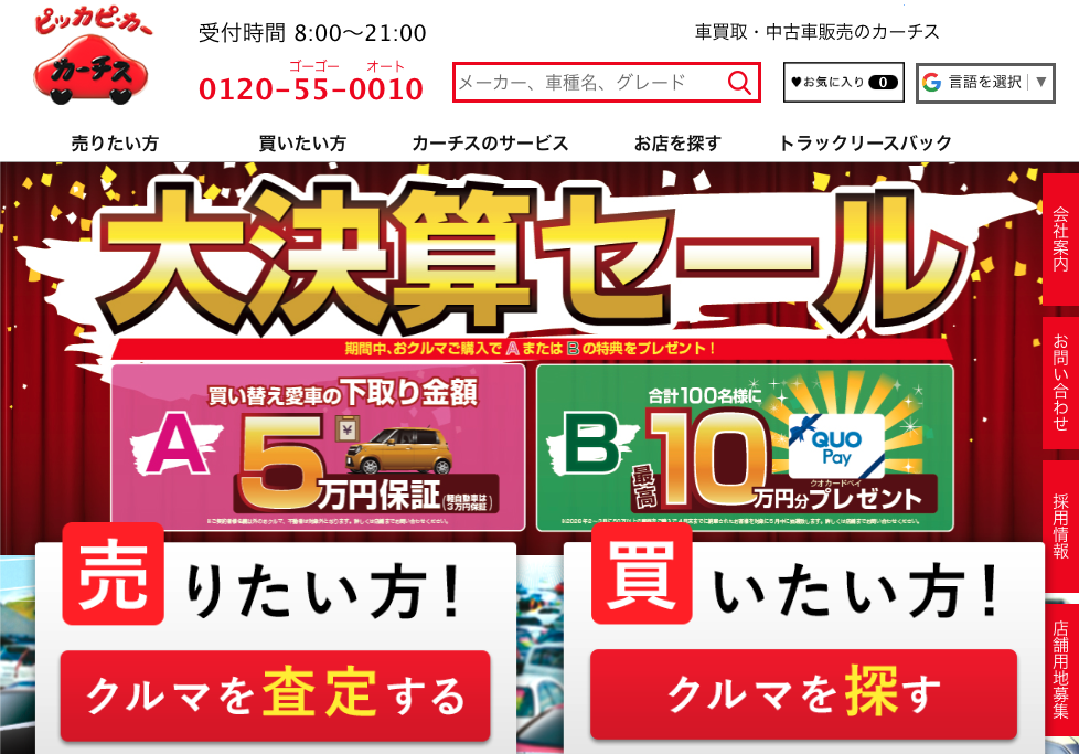 カーチス公式サイト