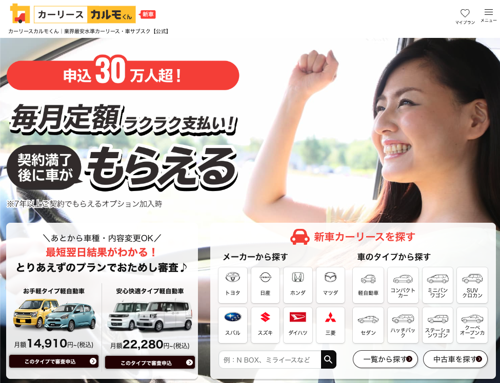 カルモくん公式サイト