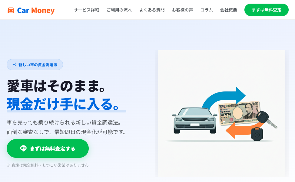 カーマネー公式サイト