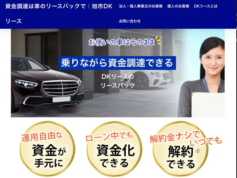 DKリース公式サイト