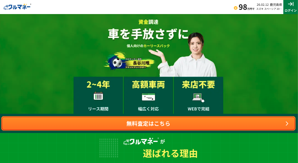 クルマネー公式サイト