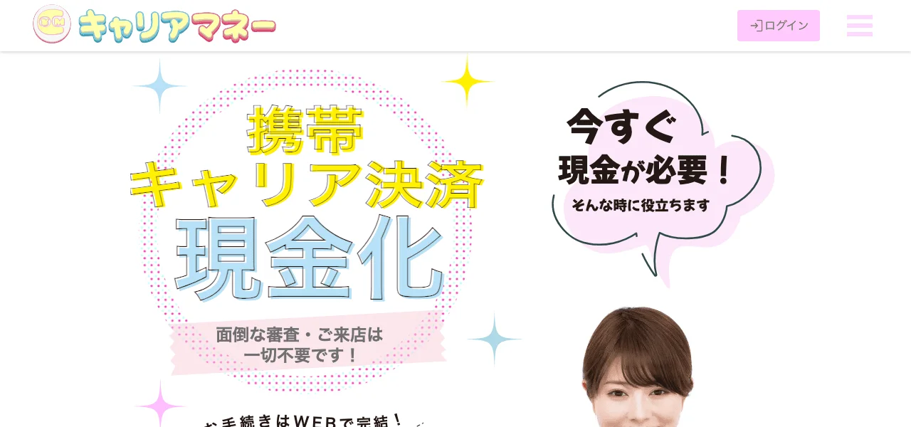 キャリアマネー - キャリア決済買取サービス公式バナー