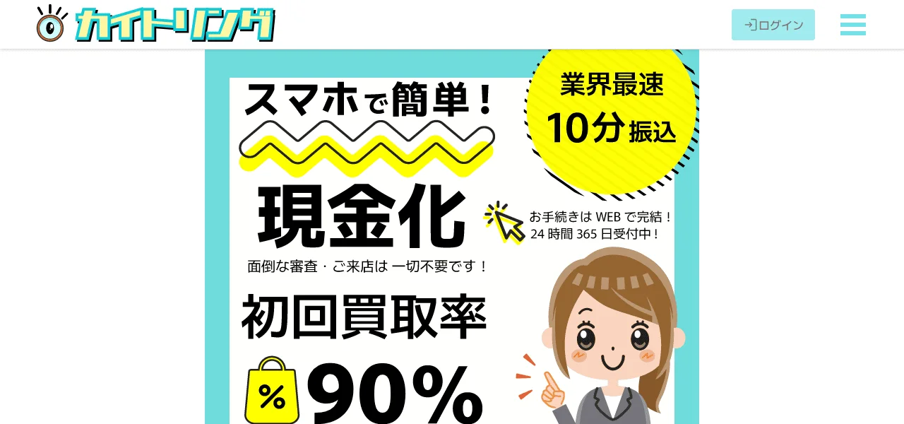 カイトリング - キャリア決済買取サービス公式バナー