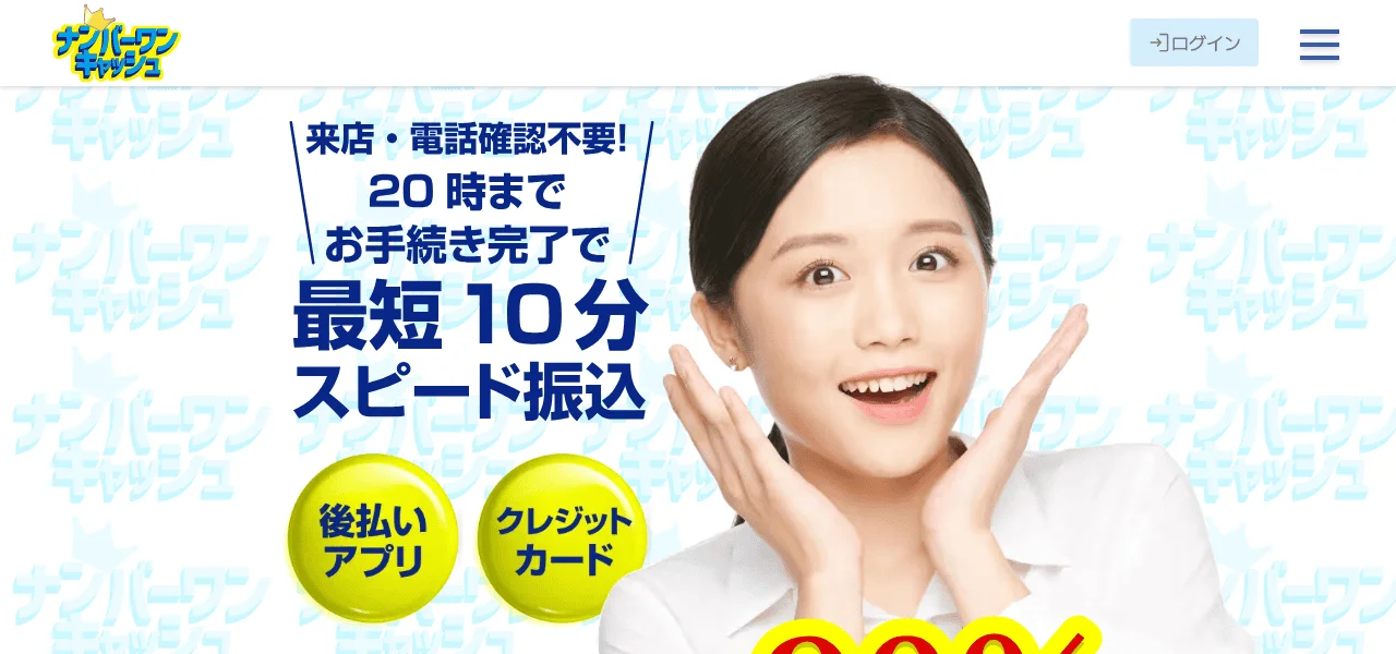 ナンバーワンキャッシュ - キャリア決済現金化サービス公式バナー