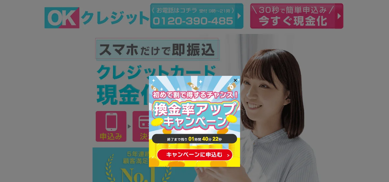 OKクレジット - クレジットカード現金化サービス公式バナー