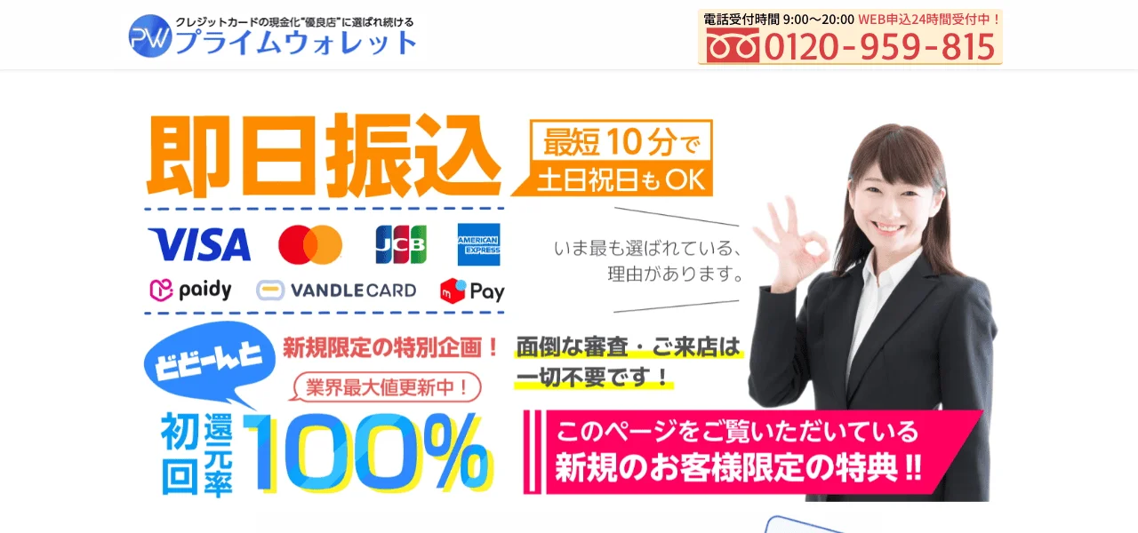 プライムウォレット - クレジットカード現金化サービス公式バナー