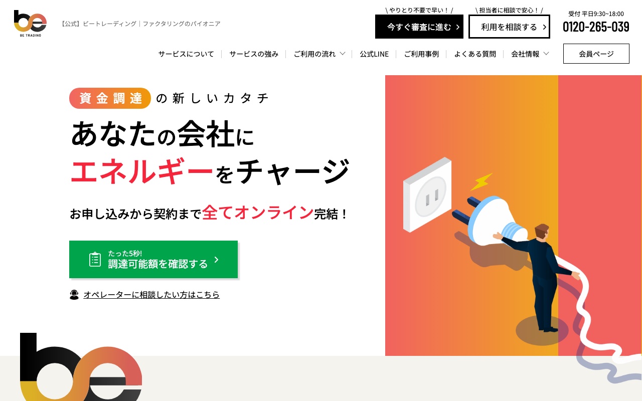 ビートレーディング公式サイト