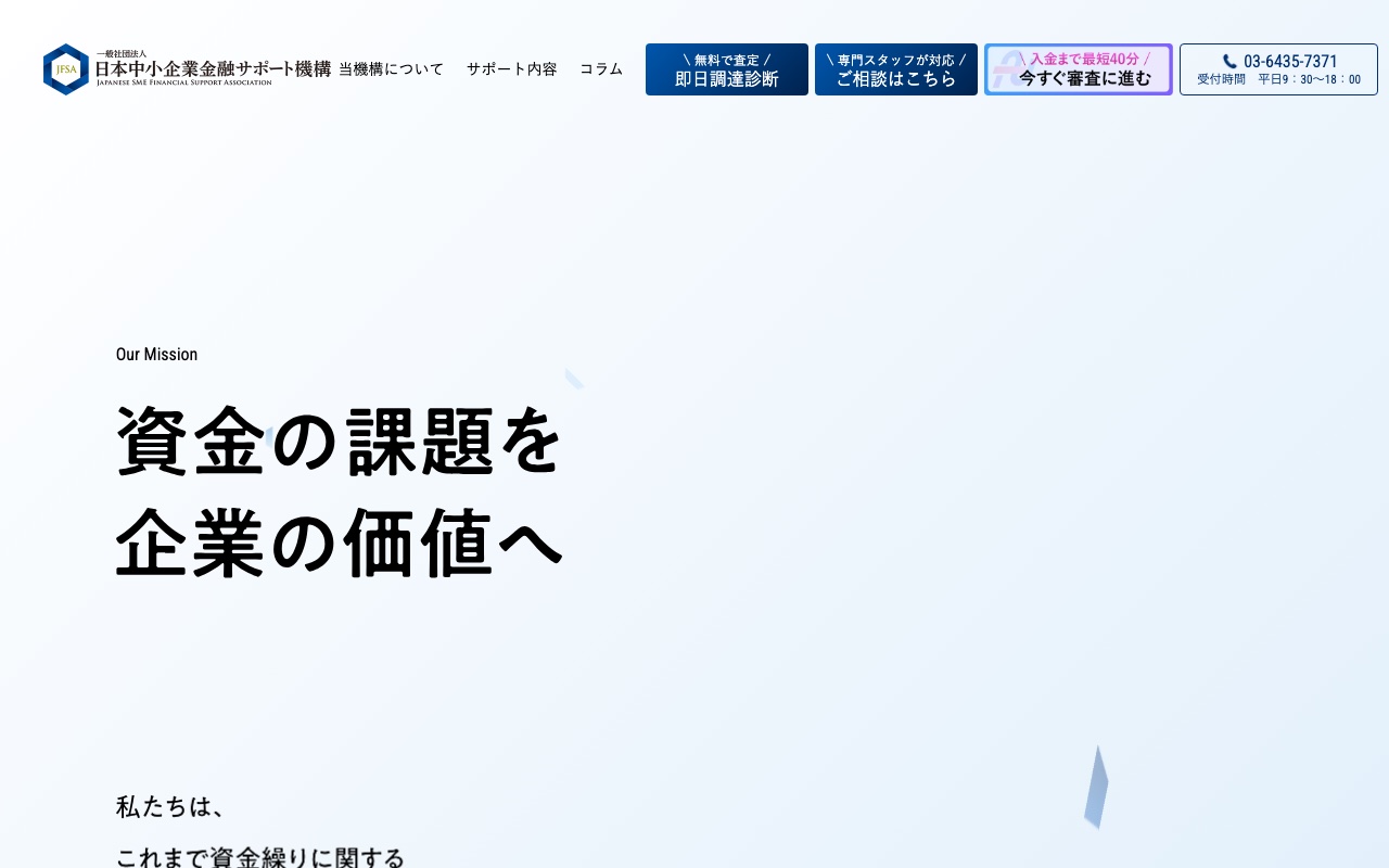 日本中小企業金融サポート機構公式サイト