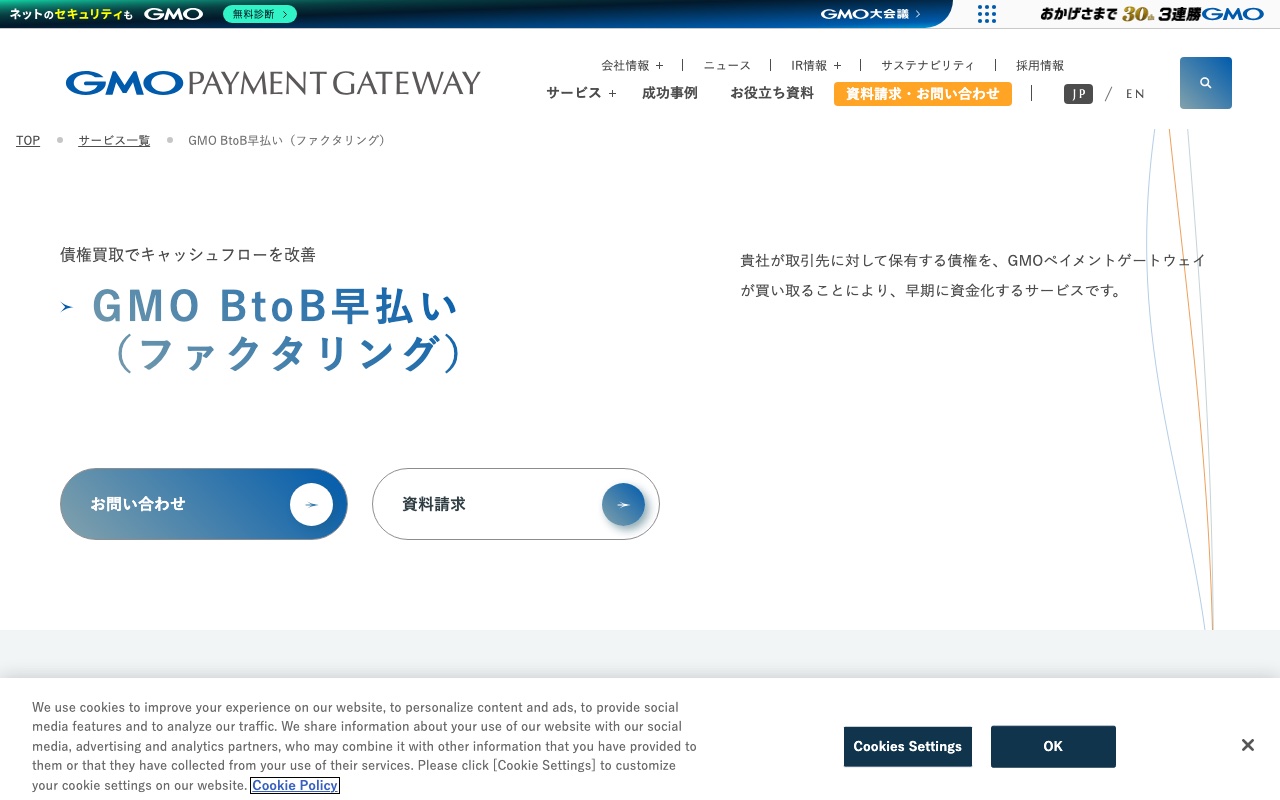 GMO BtoB早払い公式サイト