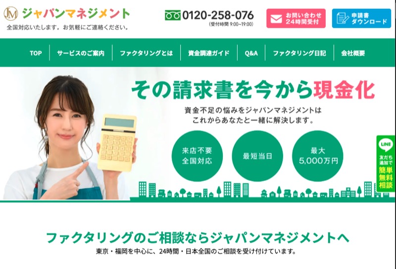 ジャパンマネジメント公式サイト