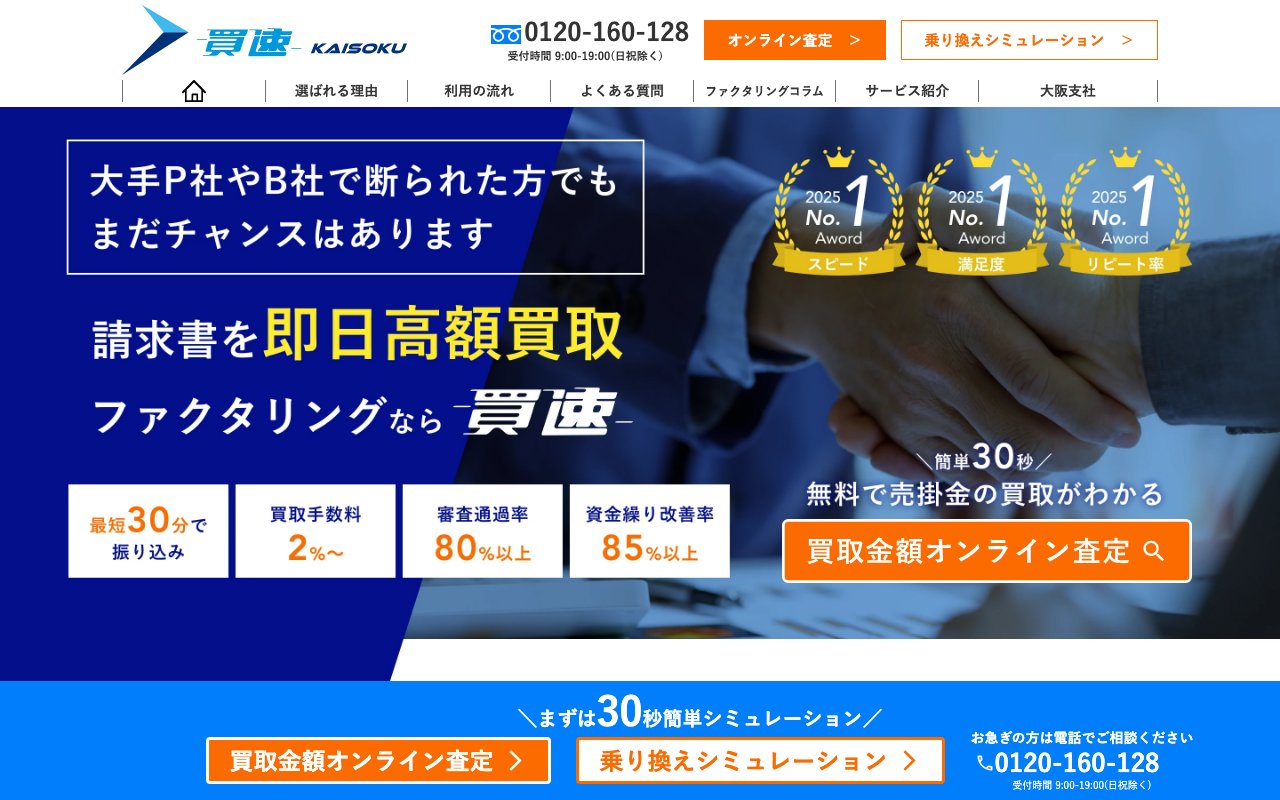 買速公式サイトの画面