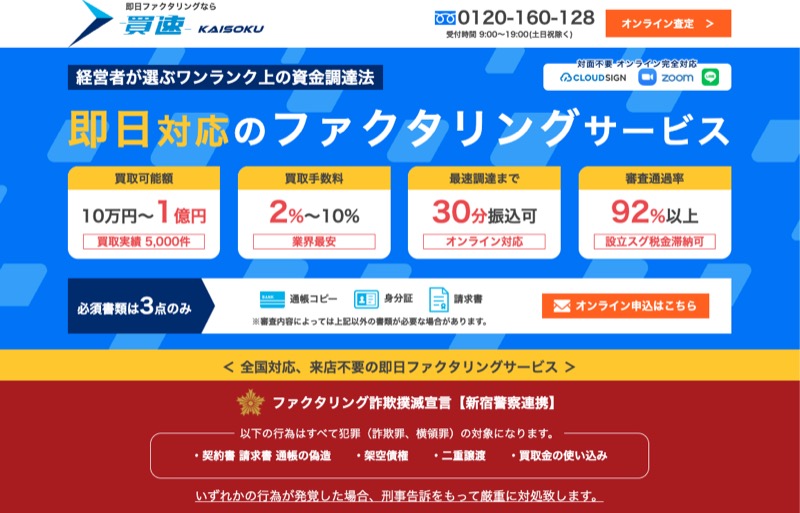 買速公式サイト