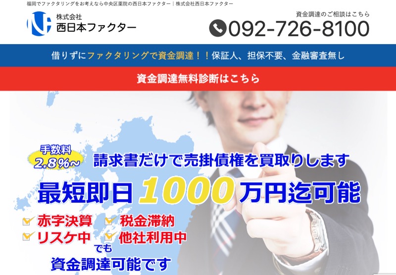 西日本ファクター公式サイト