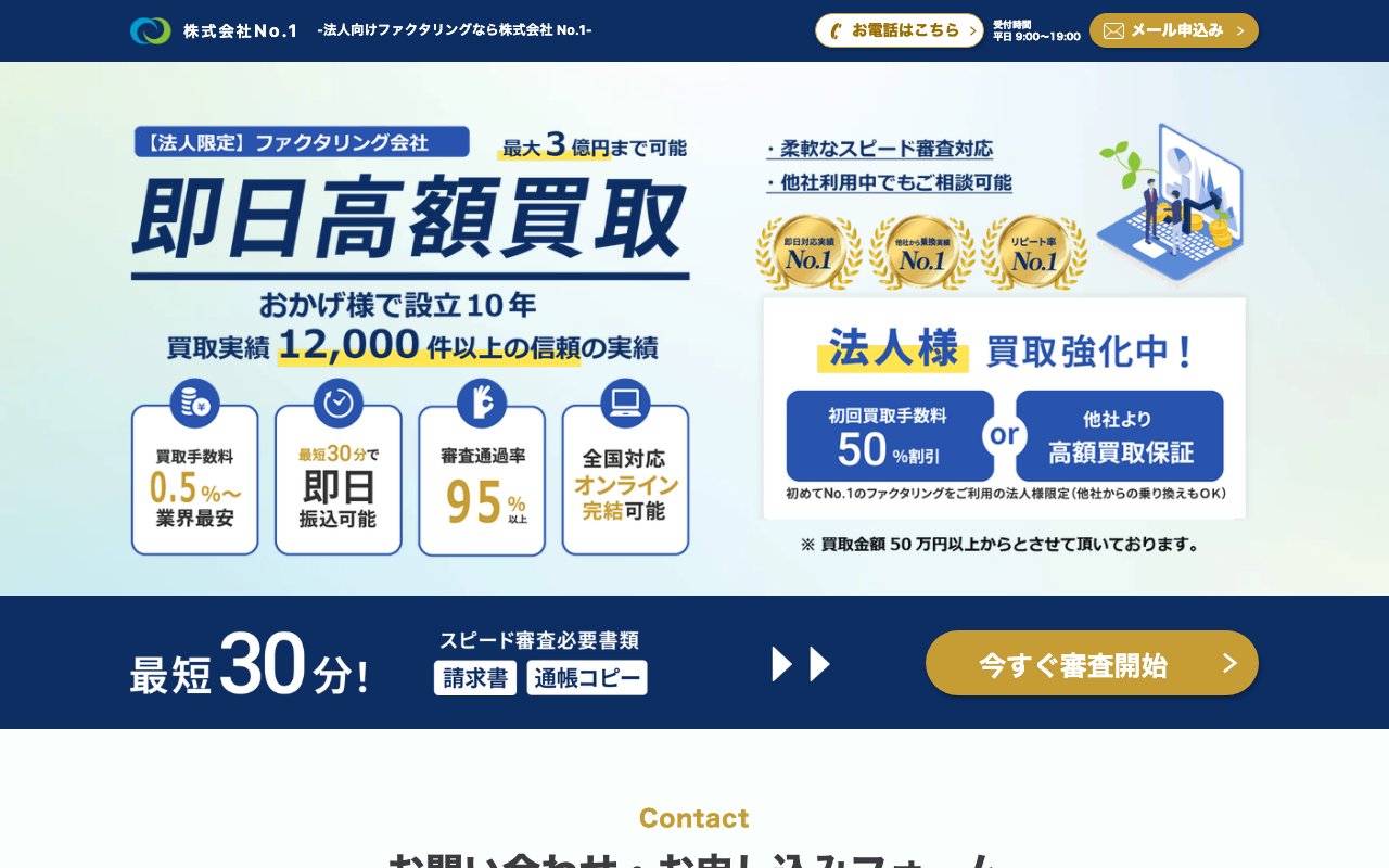 No.1公式サイトの画面