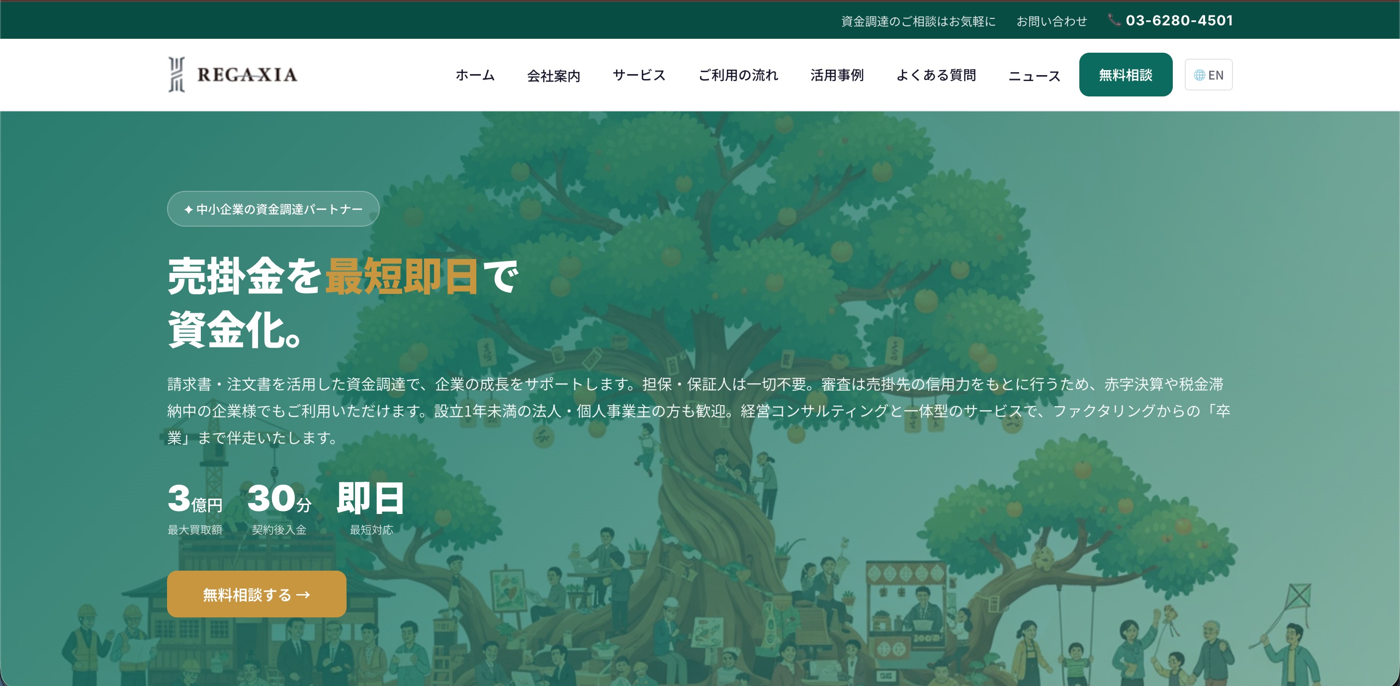 レガシア公式サイト