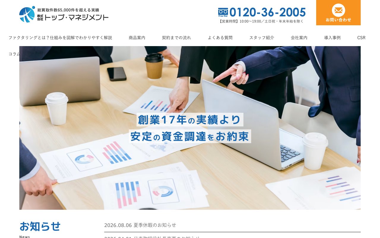 トップ・マネジメント公式サイトの画面