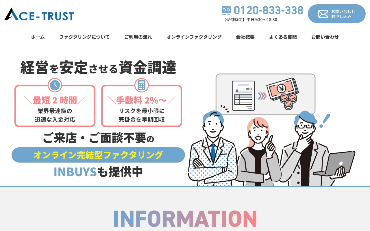 エーストラスト公式サイト