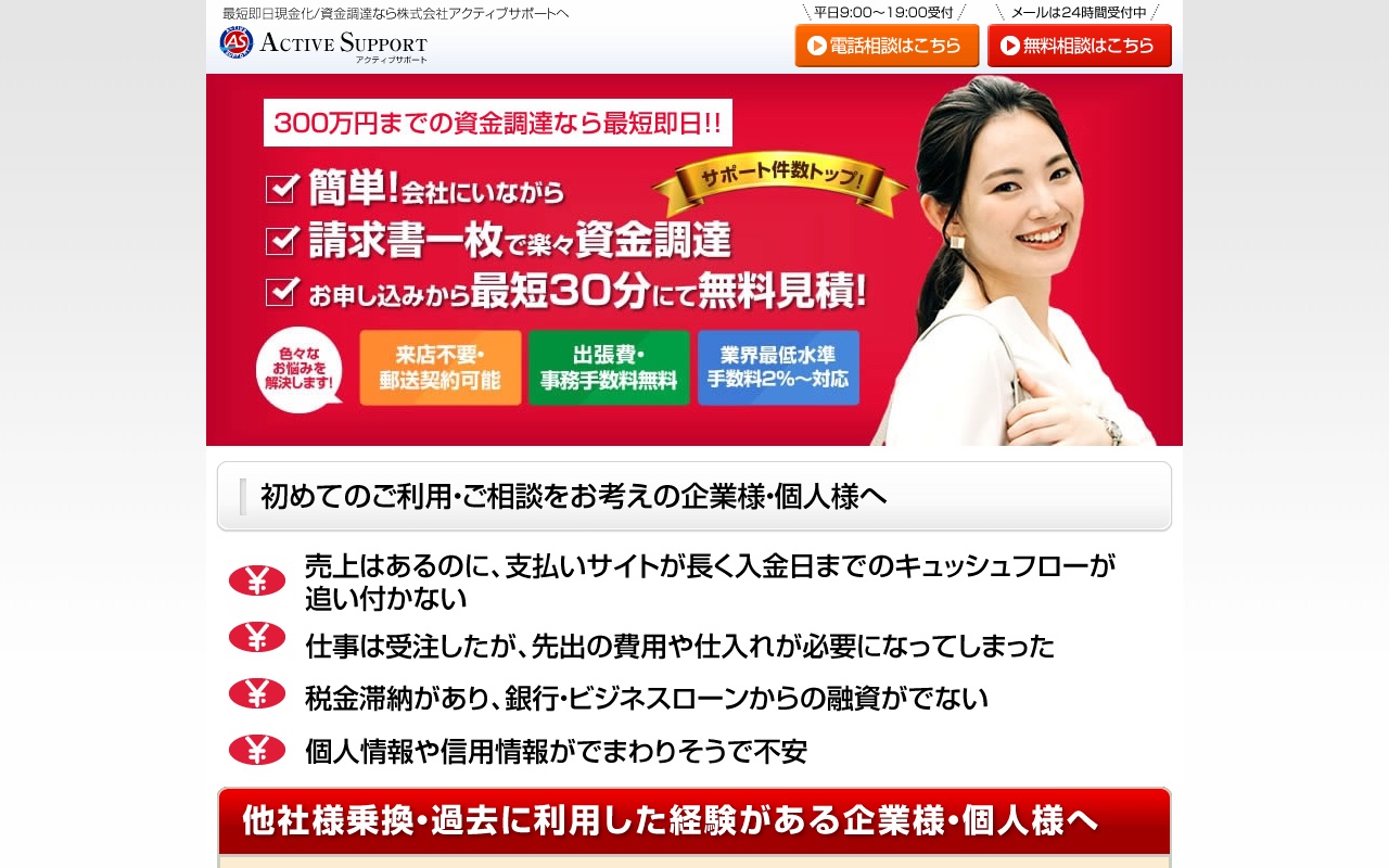 アクティブサポート公式サイト