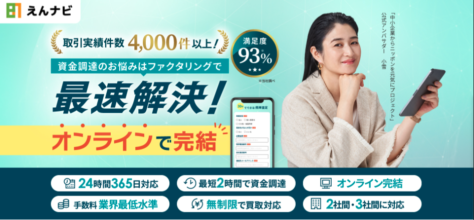 えんナビ公式サイト