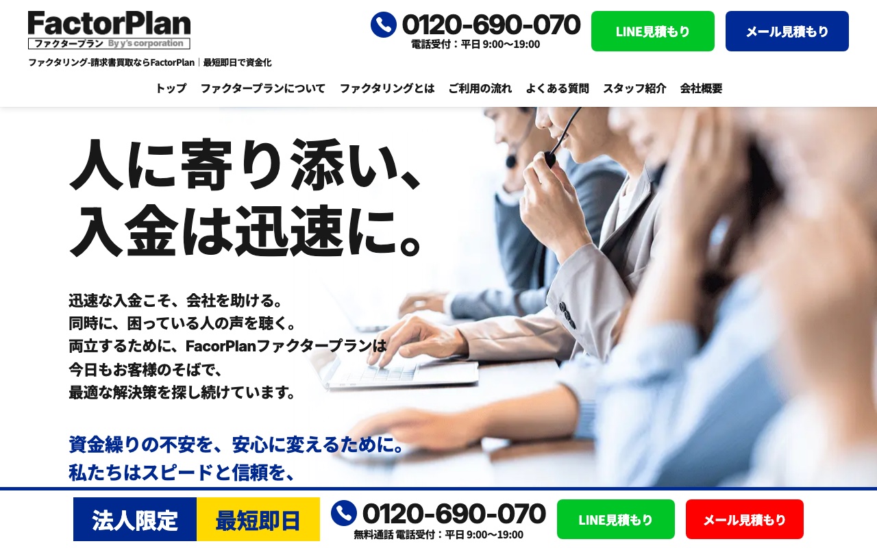 ファクタープラン公式サイト