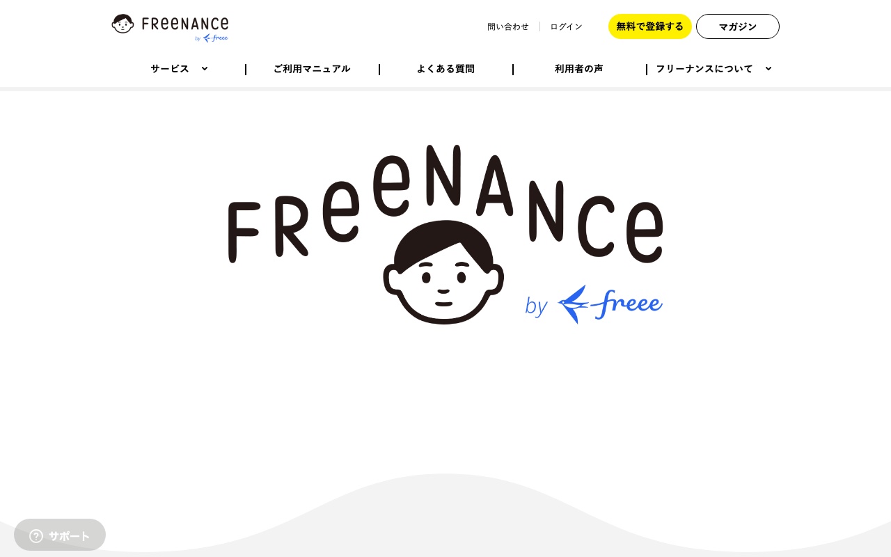 FREENANCE公式サイト