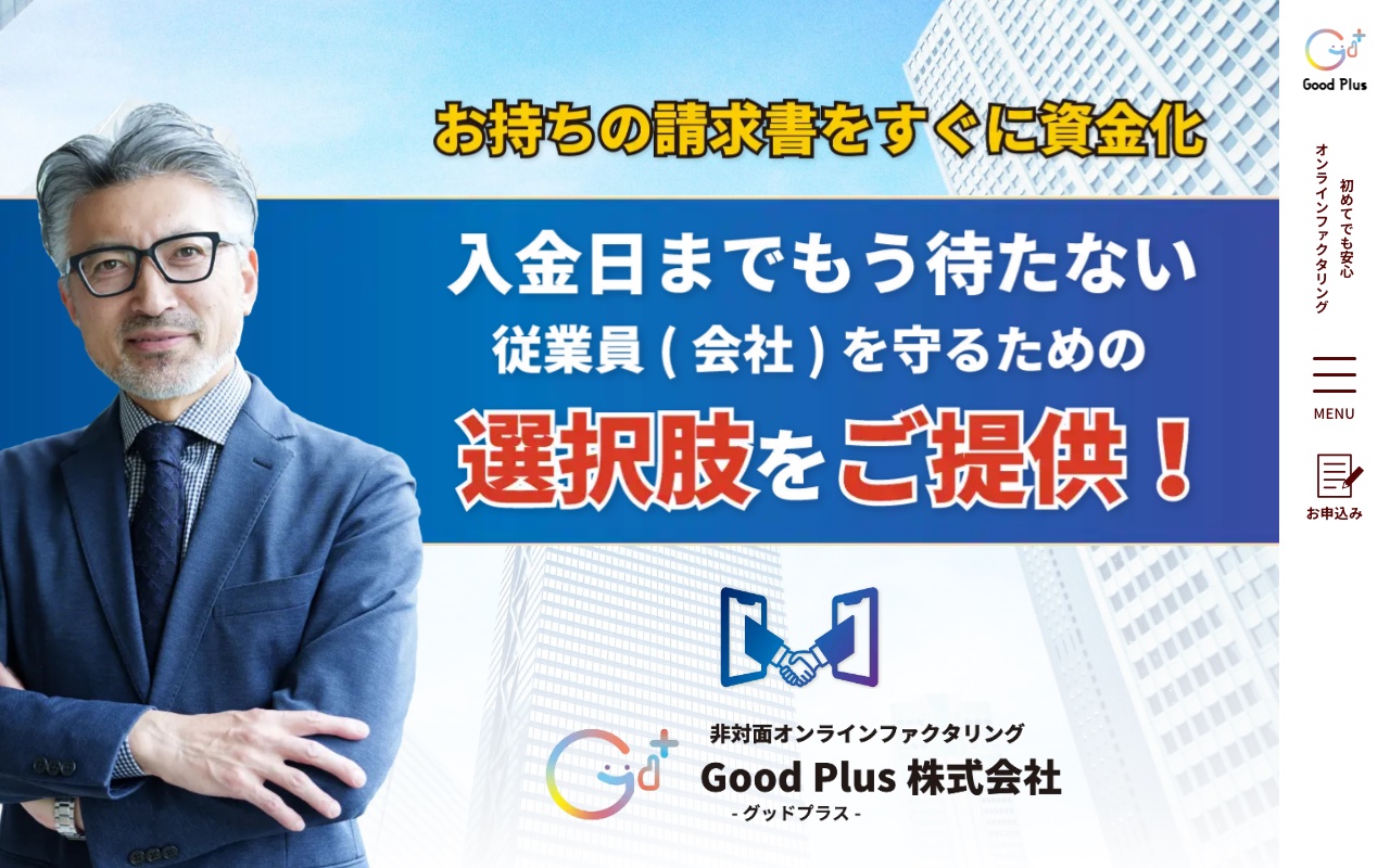 GoodPlus公式サイト