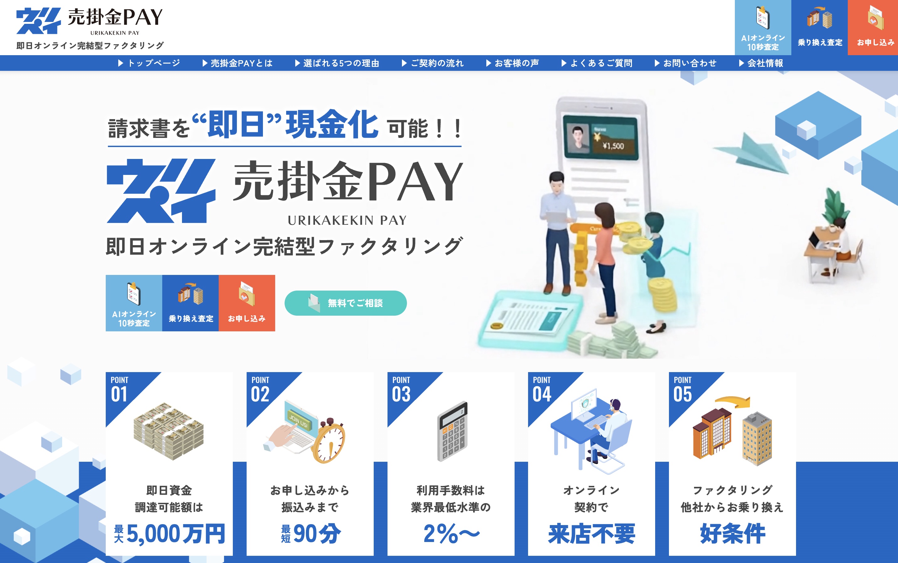 JBL売掛金PAY公式サイト