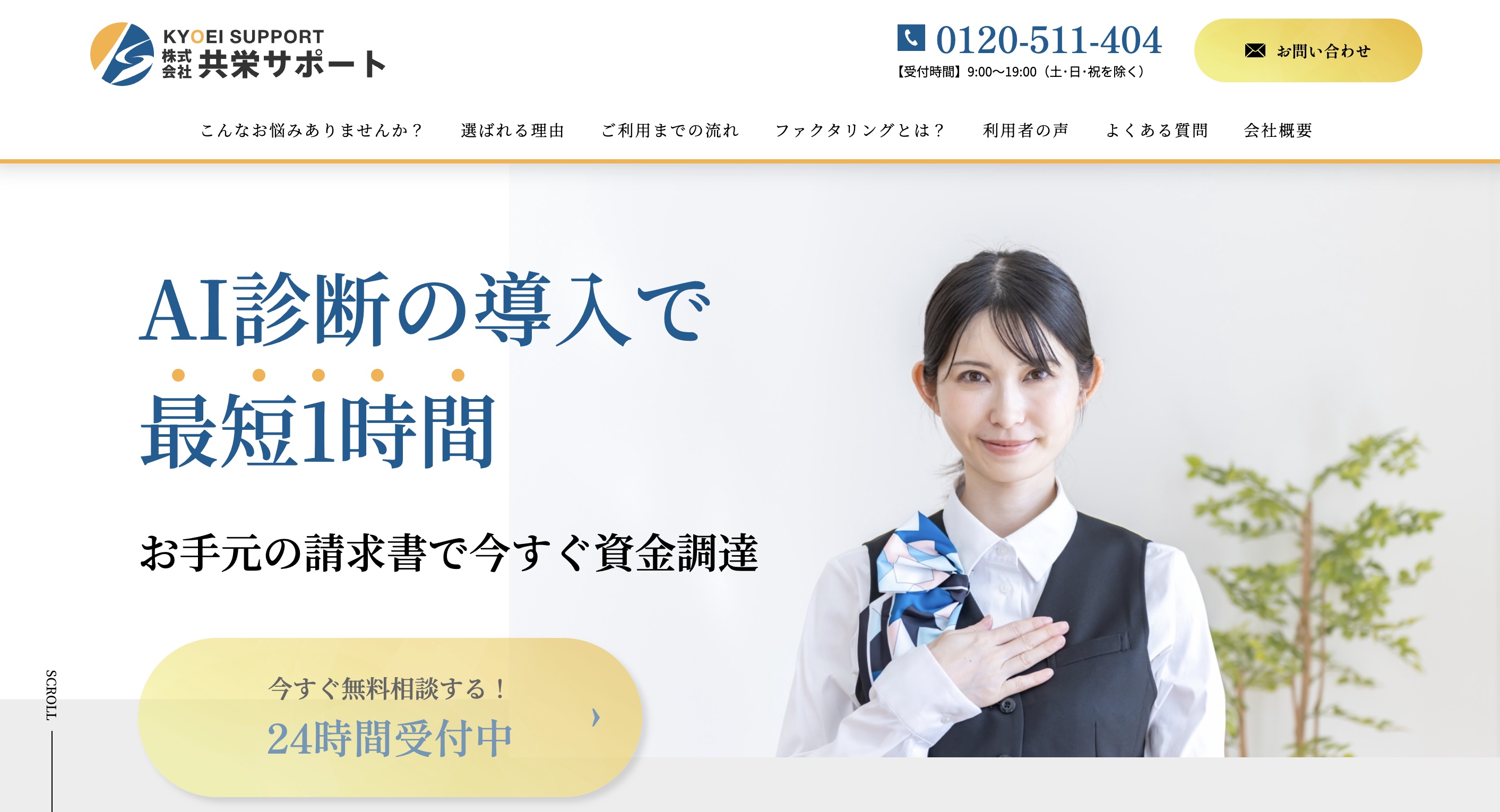 共栄サポート公式サイト