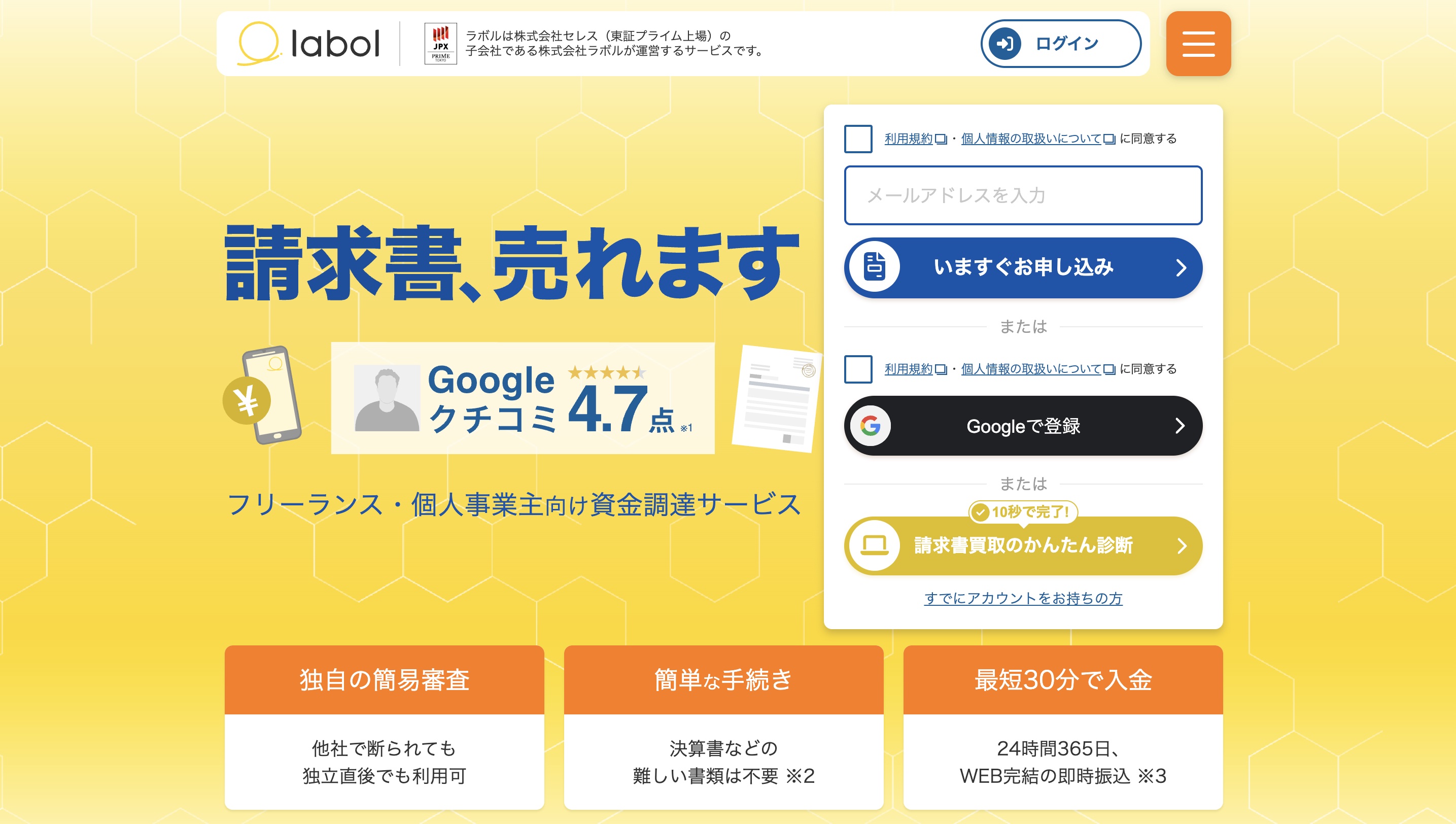 ラボル公式サイト