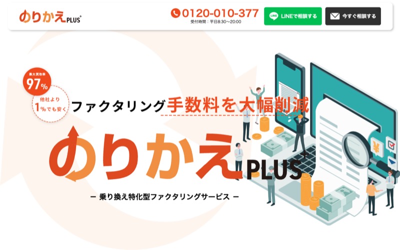 のりかえPLUS公式サイト