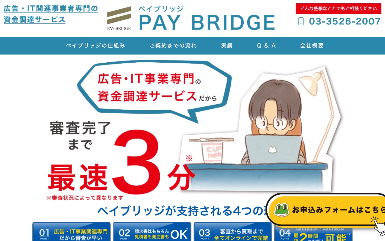 ペイブリッジ公式サイト