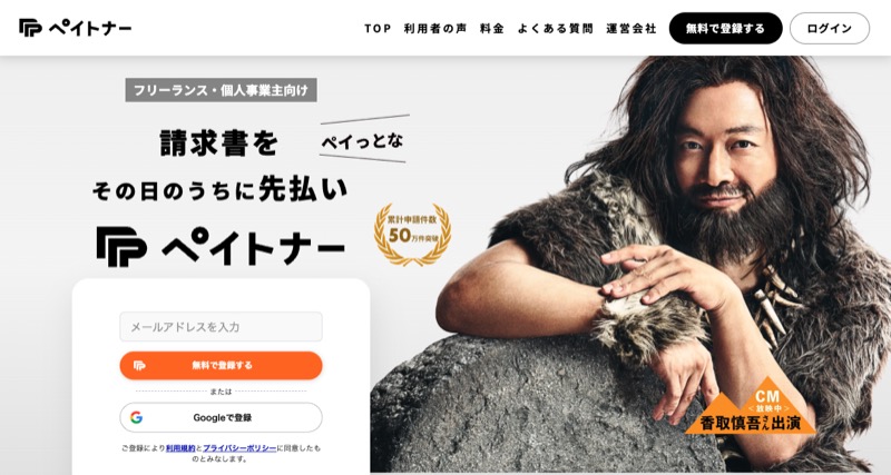 ペイトナーファクタリング公式サイト