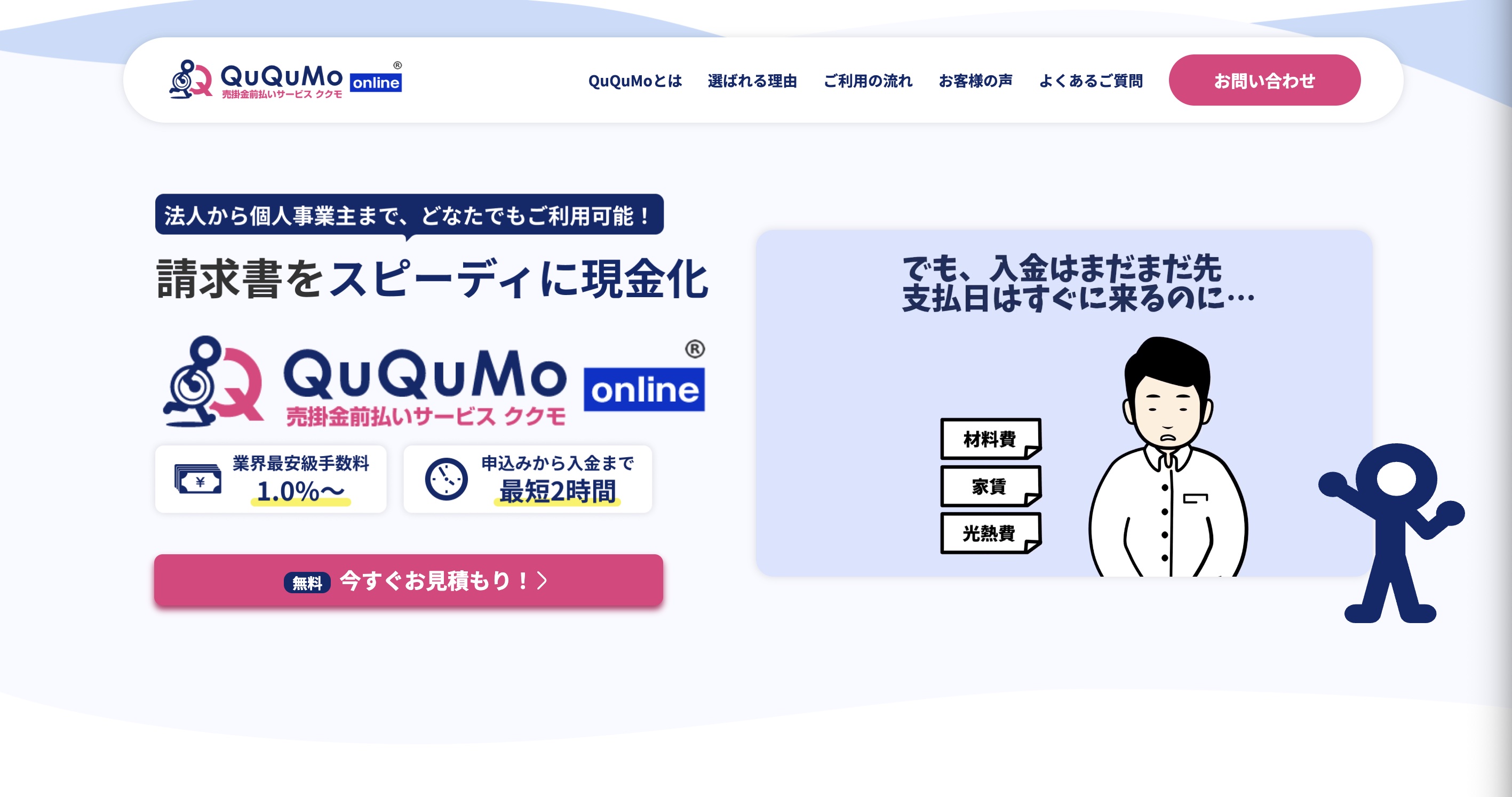 QuQuMo公式サイト