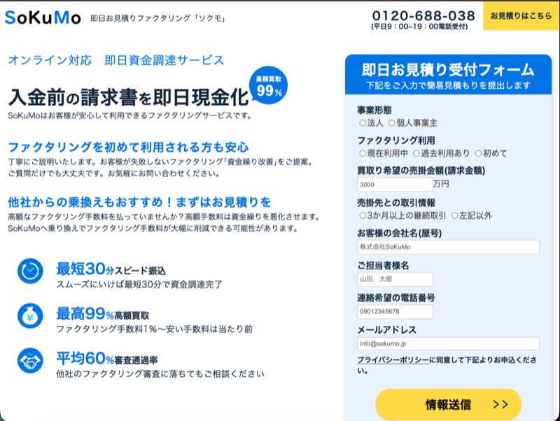 SoKuMo公式サイト