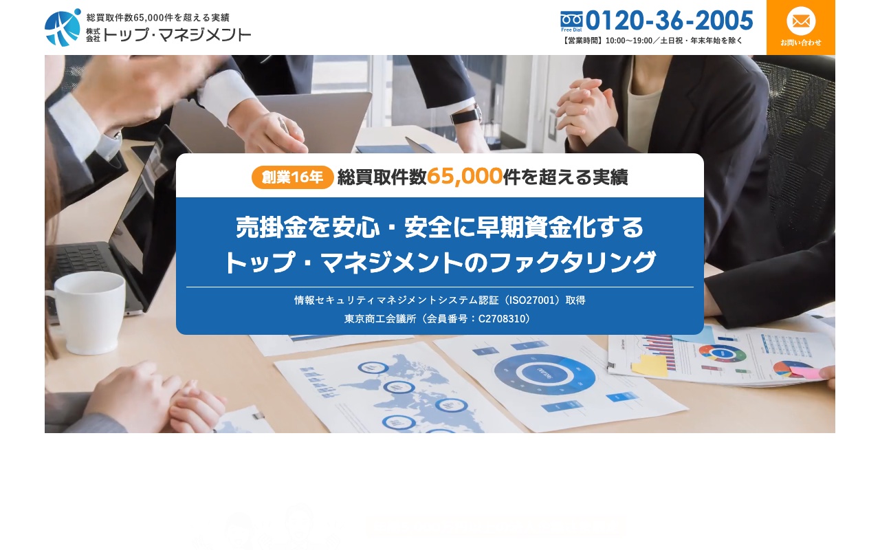 トップ・マネジメント公式サイト