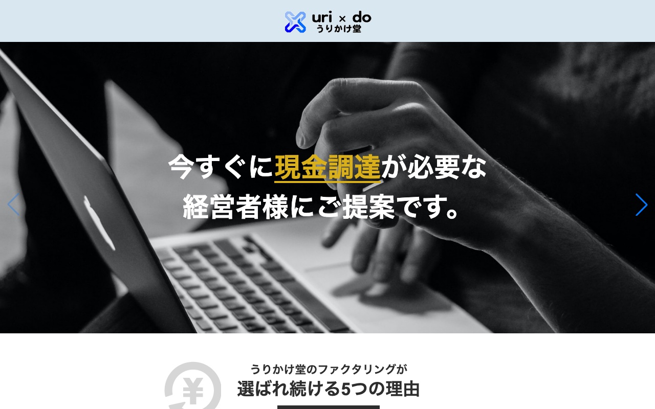 うりかけ堂公式サイト