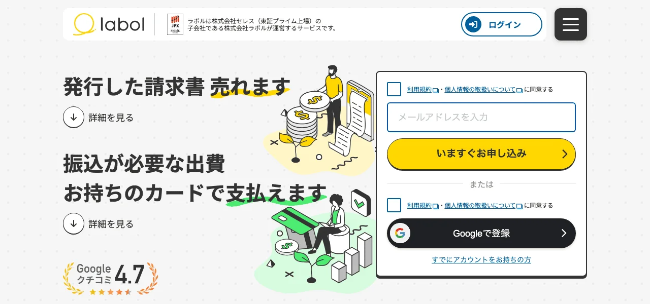 ラボル - 24時間対応ファクタリングサービス公式バナー