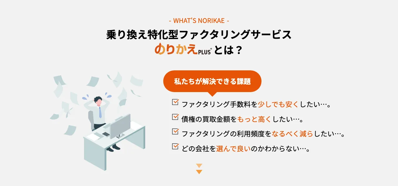 のりかえPLUS公式サイトの画面