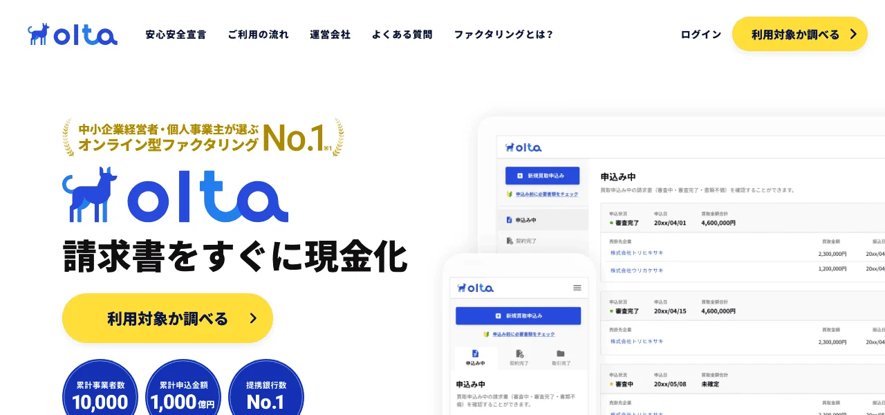 OLTA - クラウドファクタリングサービス公式バナー