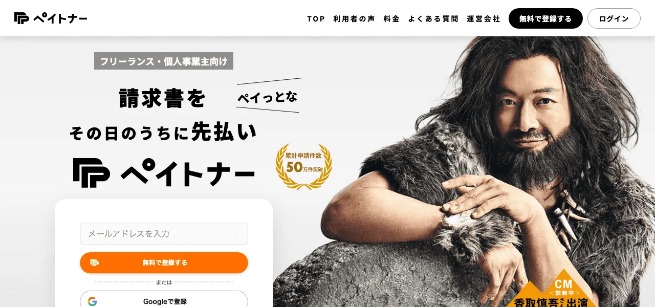 ペイトナーファクタリング - 請求書買取サービス公式バナー