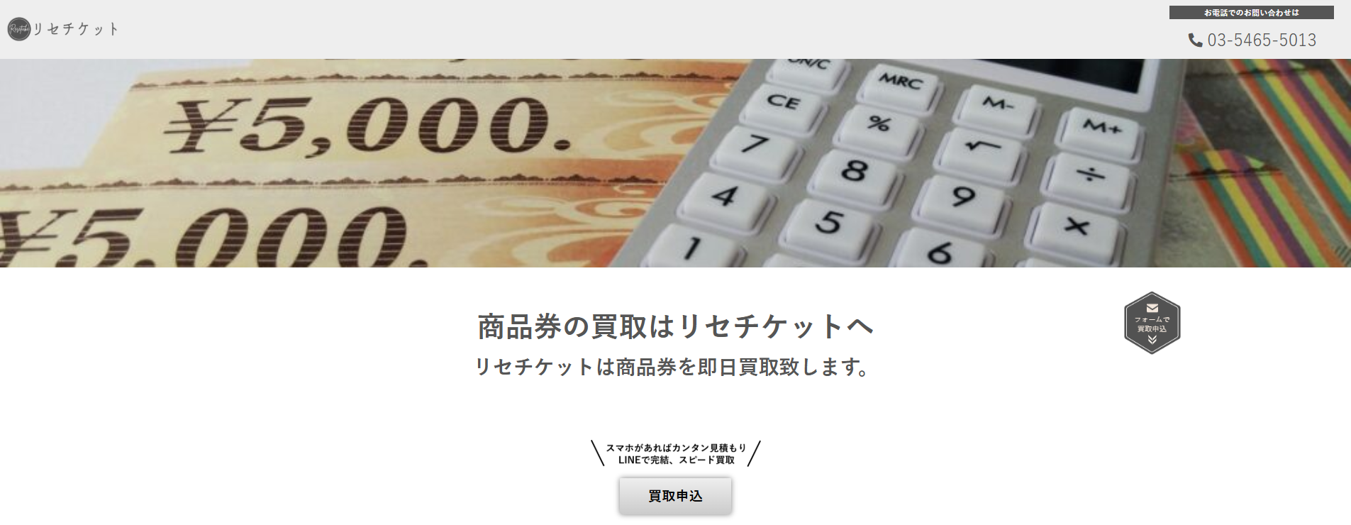 リセチケット - 24時間対応の先払い買取サービス公式バナー