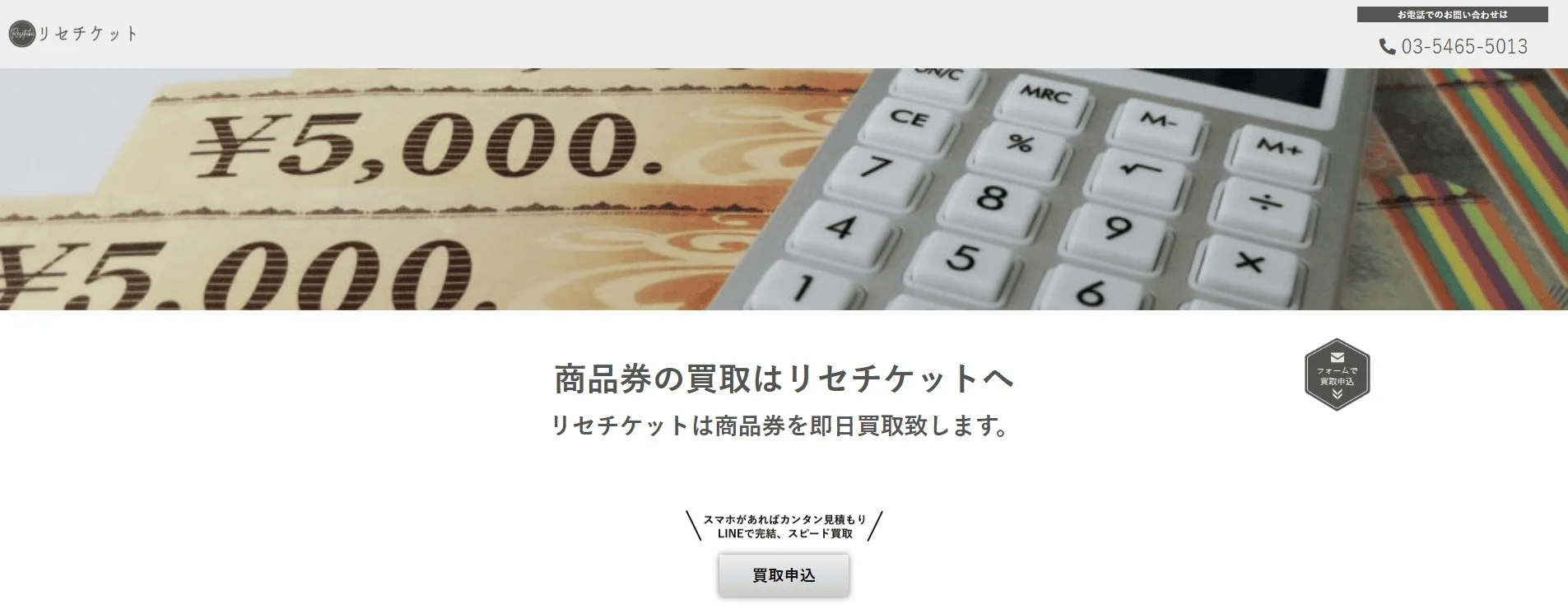 リセチケット - 24時間対応の先払い買取サービス公式バナー