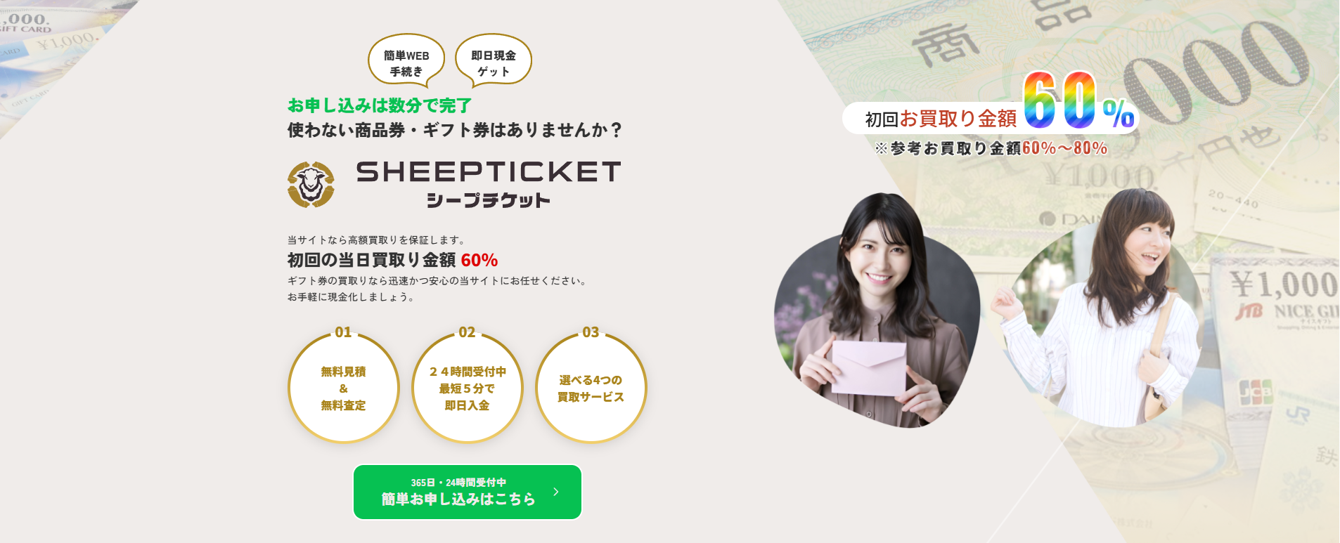 シープチケット - 最短5分振込の先払い買取サービス公式バナー
