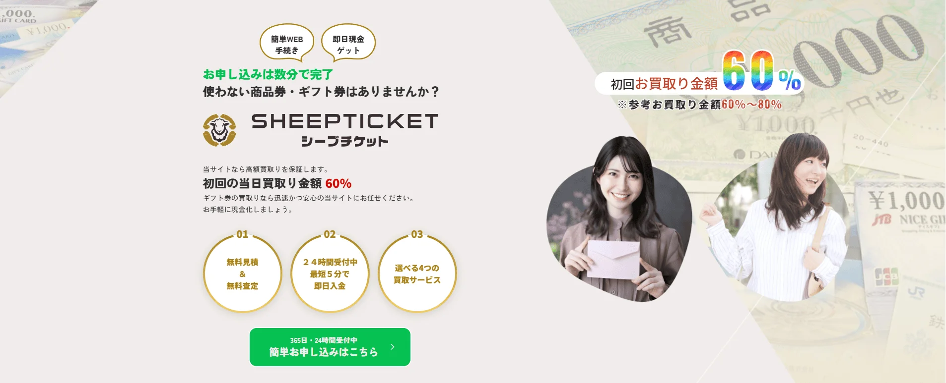 シープチケット - 最短5分振込の先払い買取サービス公式バナー