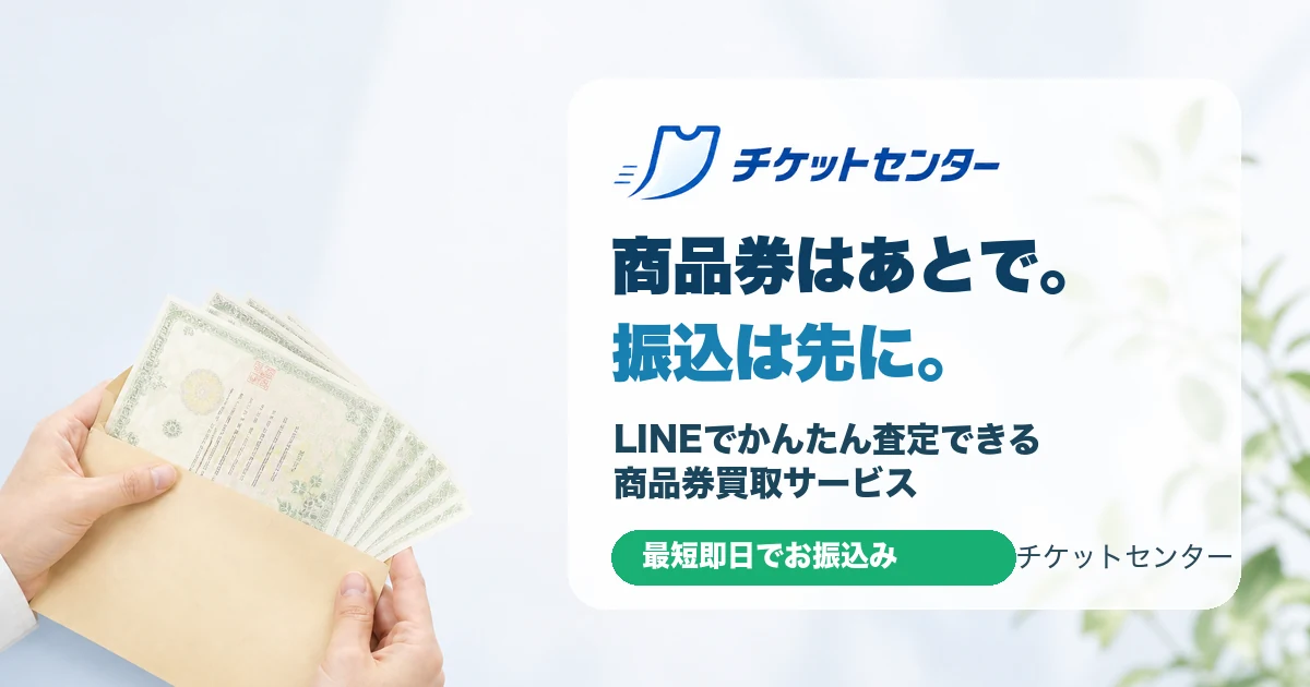 チケットセンター公式サイトの画像